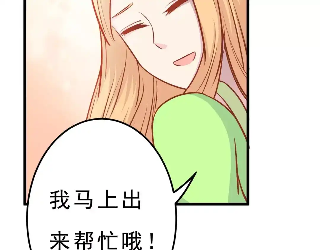 《剩女的春天》第19话 荷花不见了 第58页