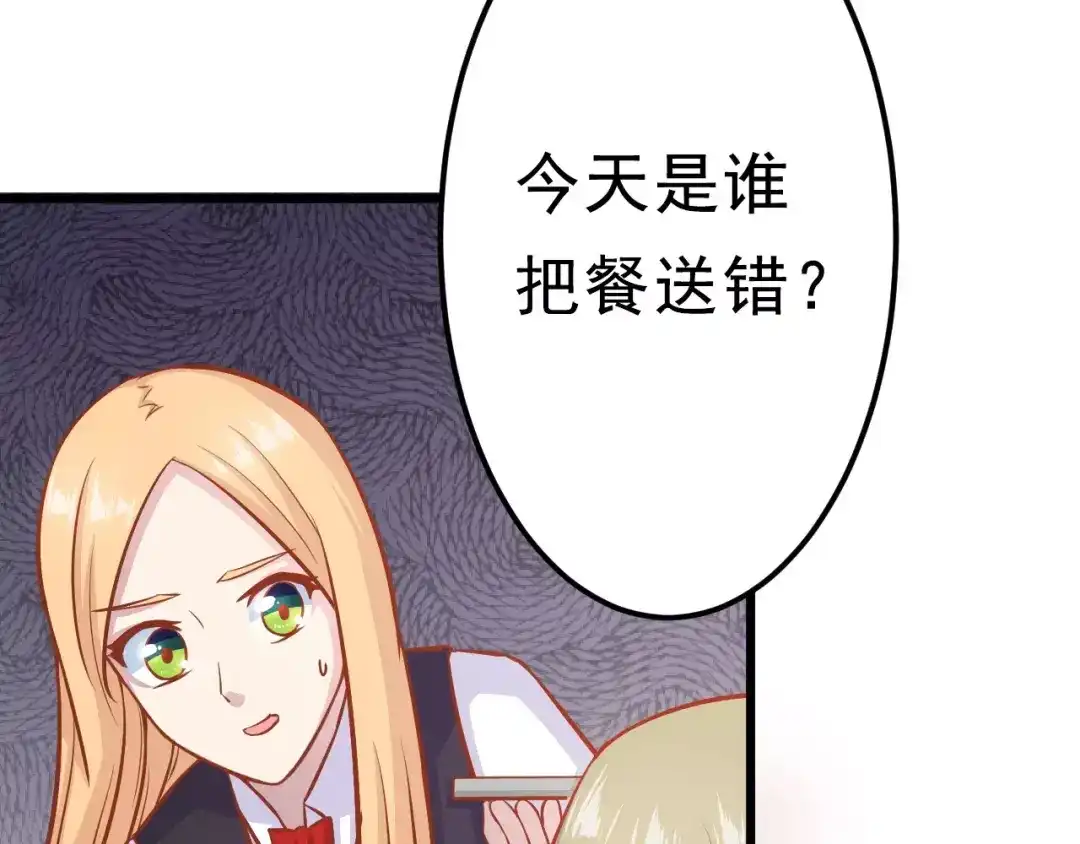 《剩女的春天》第19话 荷花不见了 第76页