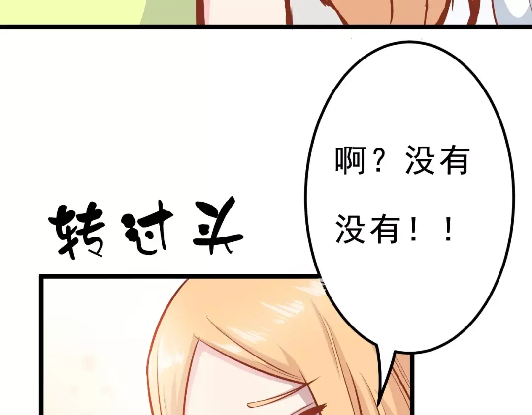 《剩女的春天》第19话 荷花不见了 第57页