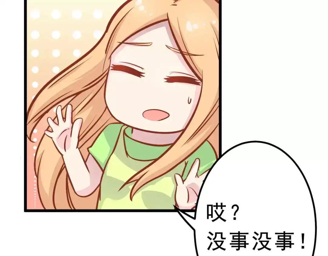 《剩女的春天》第19话 荷花不见了 第46页