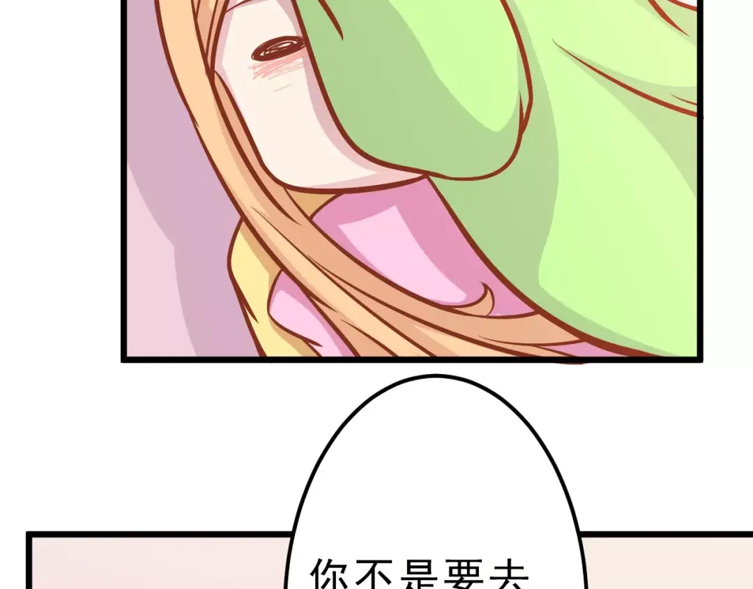 《剩女的春天》第19话 荷花不见了 第21页
