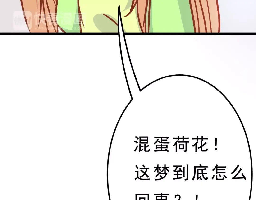 《剩女的春天》第19话 荷花不见了 第62页