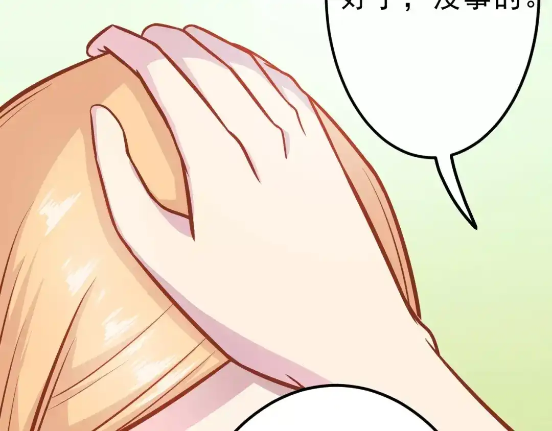 《剩女的春天》第19话 荷花不见了 第82页