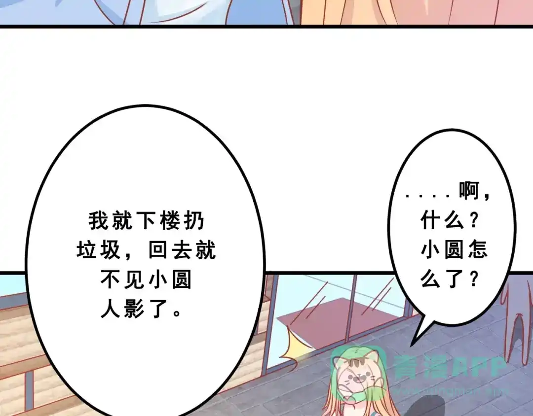 《剩女的春天》第2话 宠溺型男友 第71页