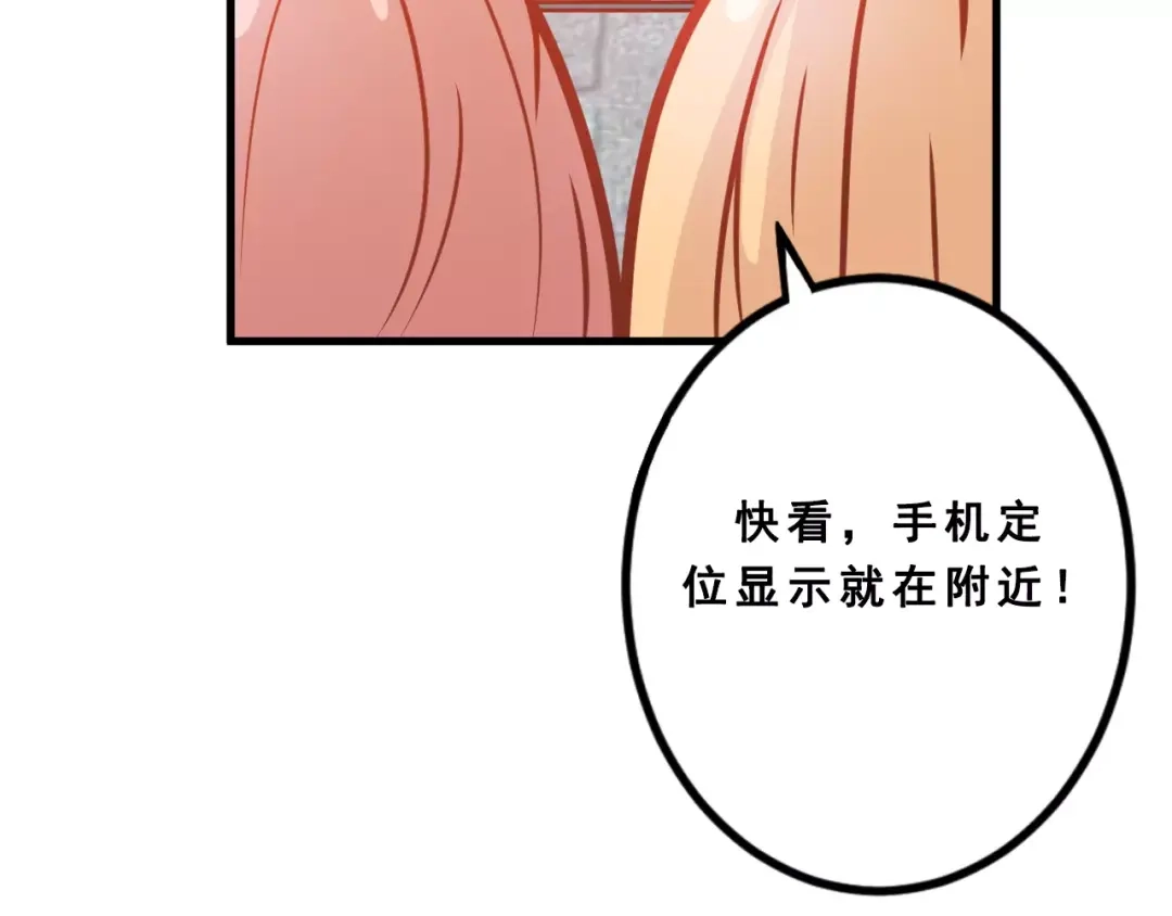 《剩女的春天》第2话 宠溺型男友 第79页