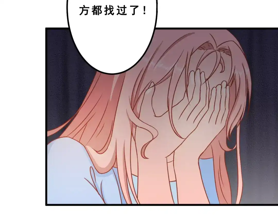 《剩女的春天》第2话 宠溺型男友 第74页