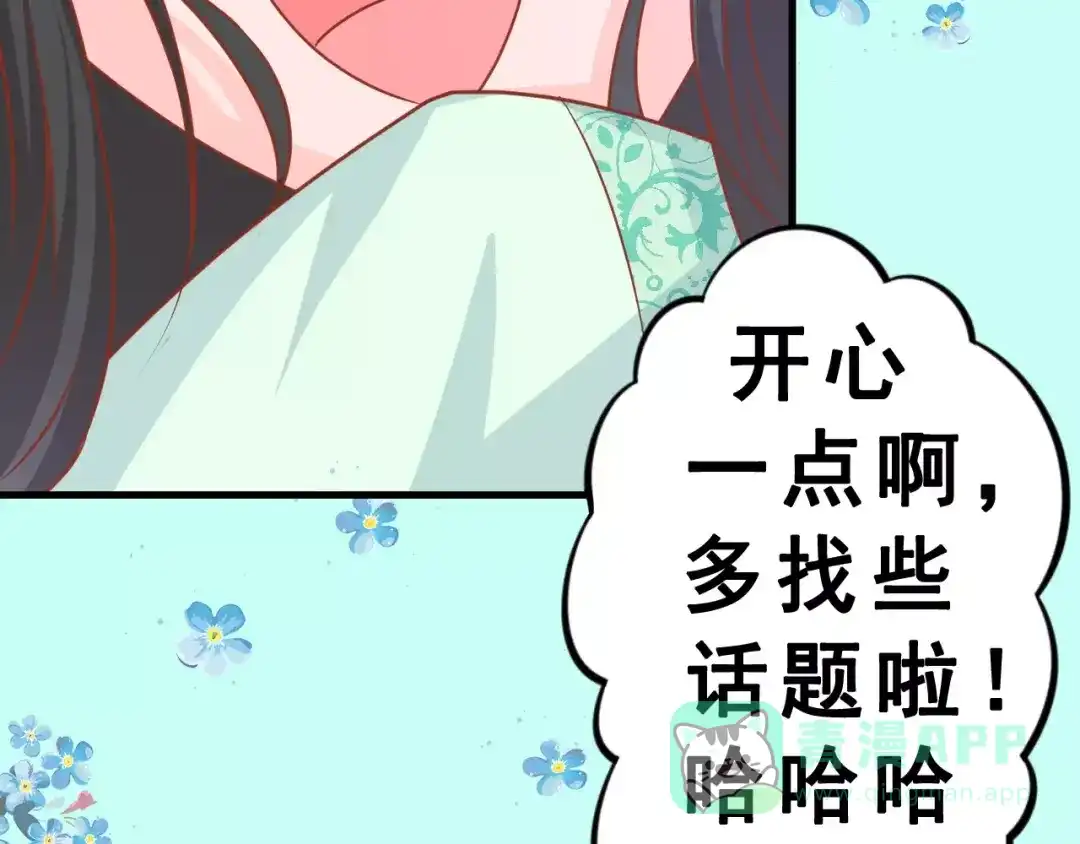 《剩女的春天》第2话 宠溺型男友 第46页