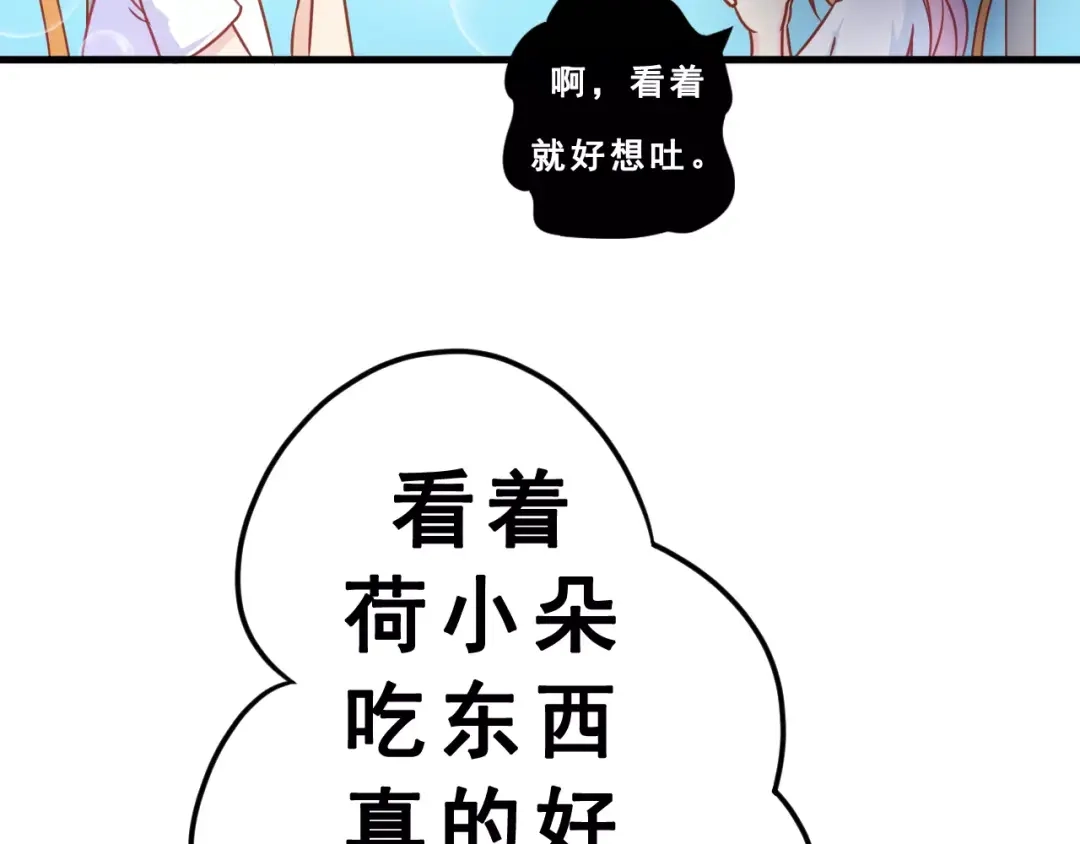 《剩女的春天》第2话 宠溺型男友 第40页