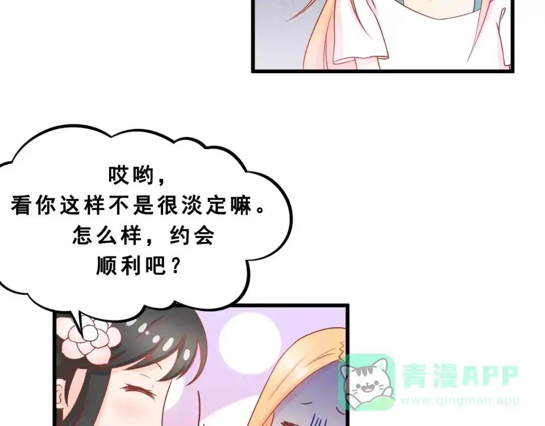 《剩女的春天》第2话 宠溺型男友 第11页