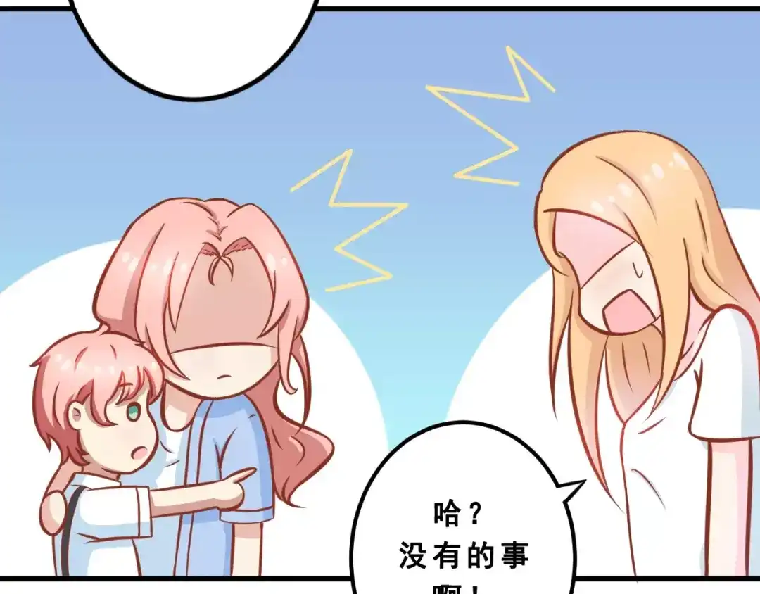 《剩女的春天》第2话 宠溺型男友 第95页