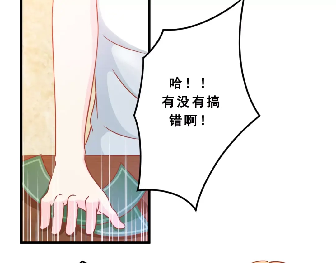 《剩女的春天》第2话 宠溺型男友 第59页
