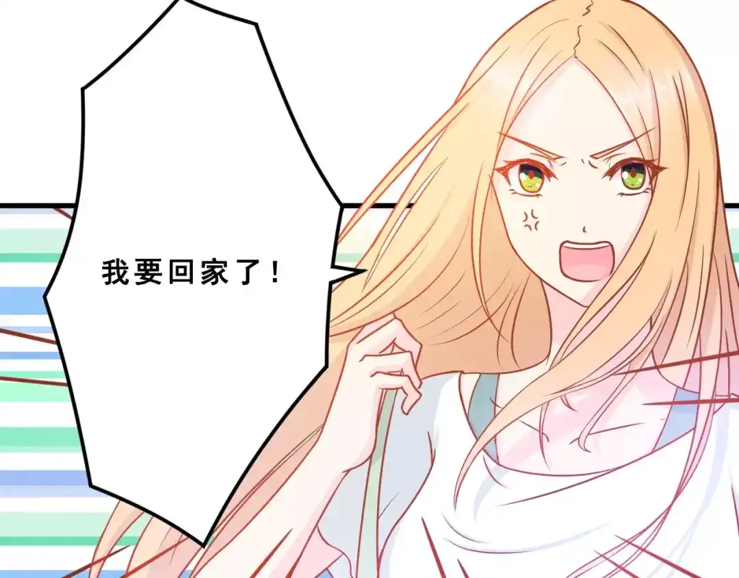 《剩女的春天》第2话 宠溺型男友 第60页