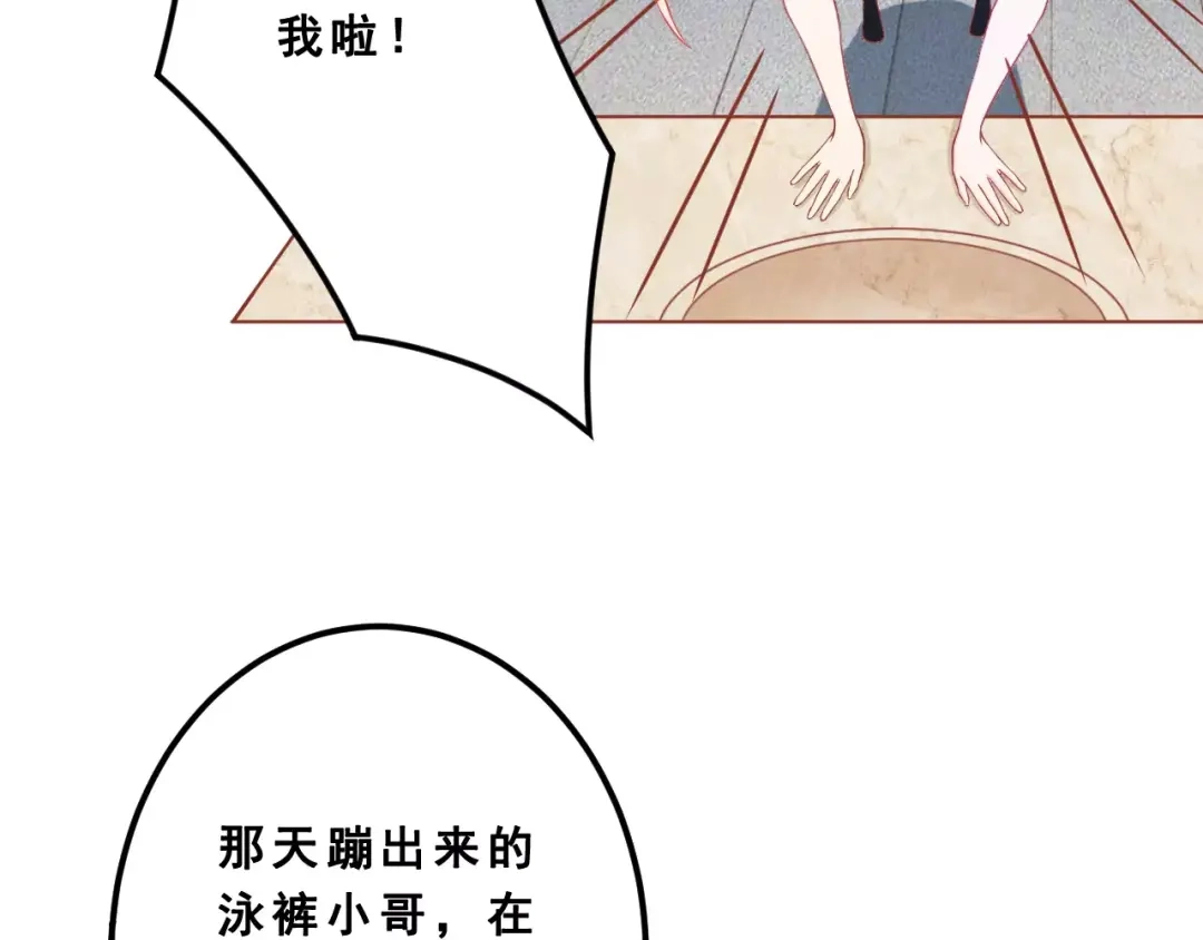《剩女的春天》第2话 宠溺型男友 第15页