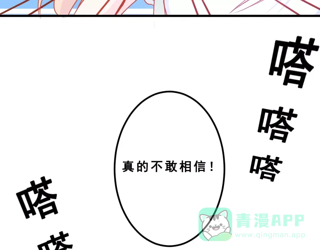 《剩女的春天》第2话 宠溺型男友 第61页