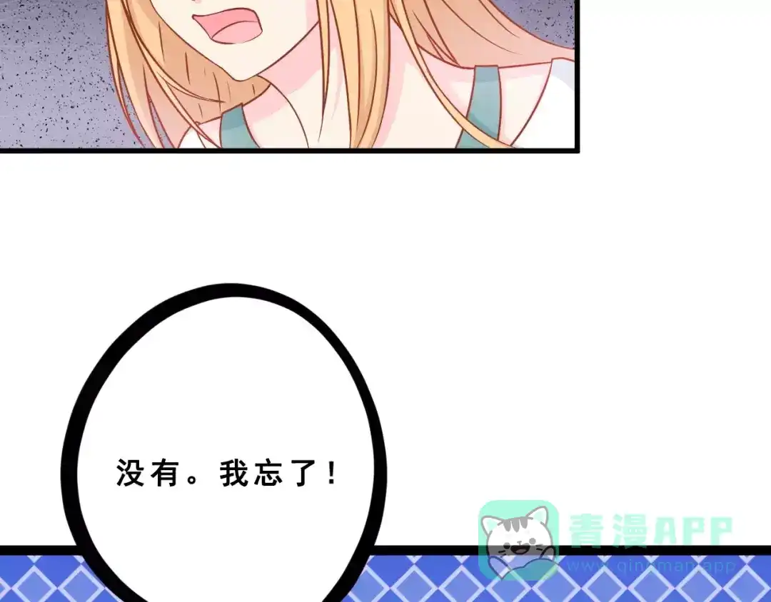 《剩女的春天》第2话 宠溺型男友 第76页