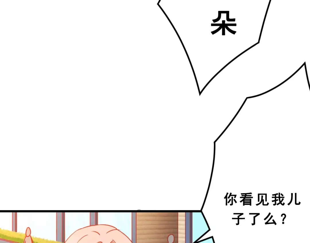 《剩女的春天》第2话 宠溺型男友 第69页