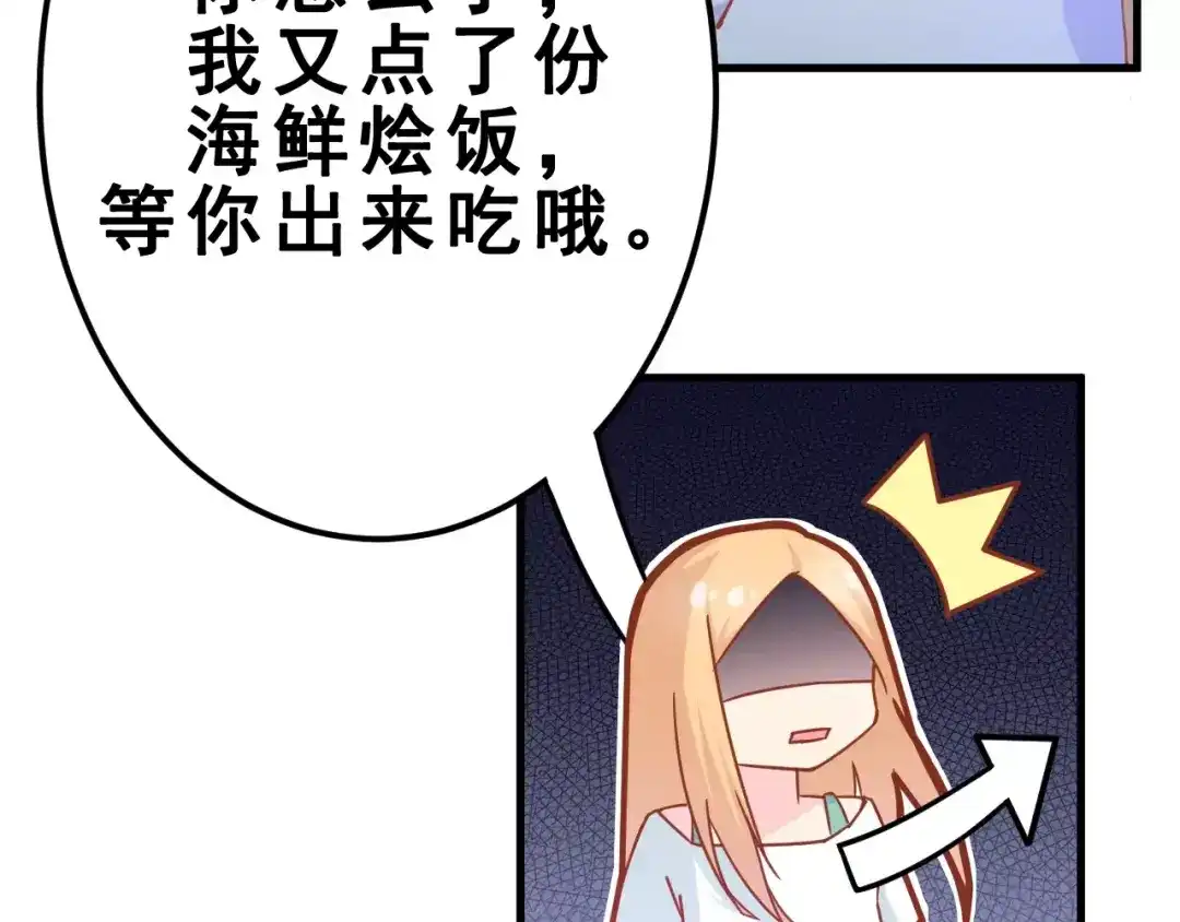 《剩女的春天》第2话 宠溺型男友 第24页