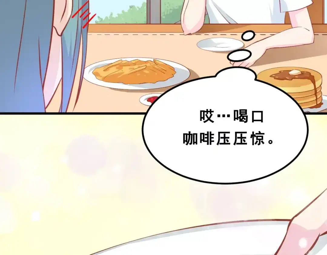 《剩女的春天》第2话 宠溺型男友 第32页