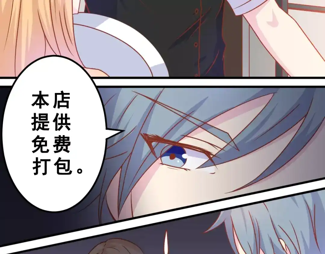 《剩女的春天》第2话 宠溺型男友 第44页