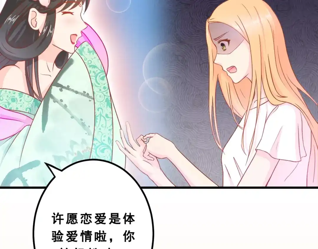 《剩女的春天》第2话 宠溺型男友 第17页