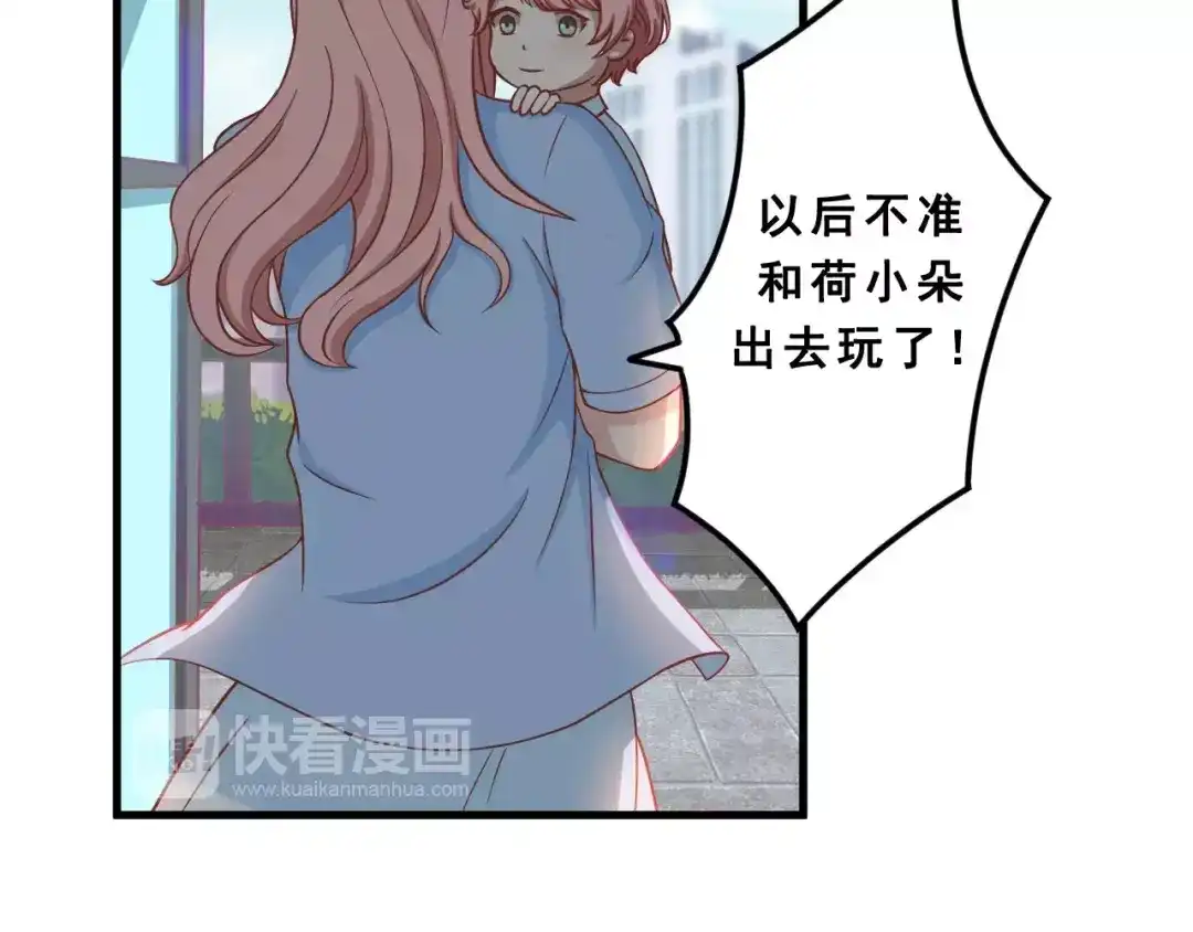 《剩女的春天》第2话 宠溺型男友 第99页