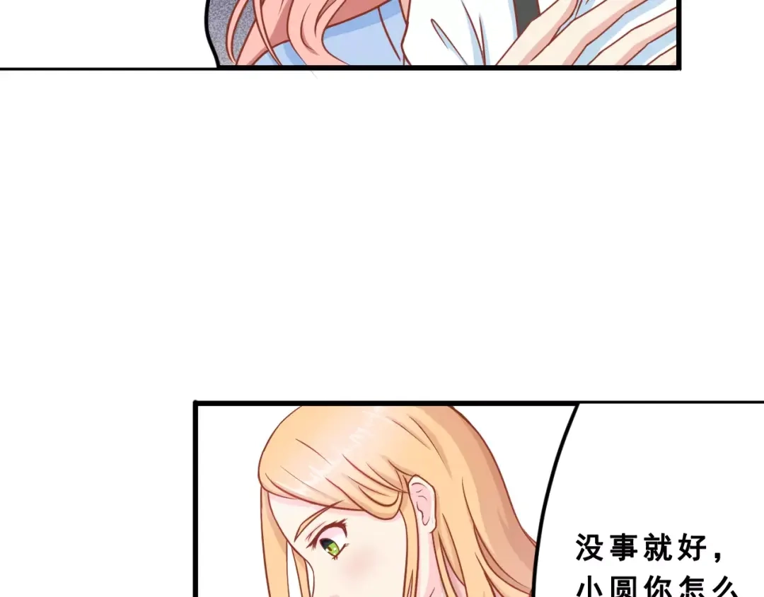 《剩女的春天》第2话 宠溺型男友 第93页