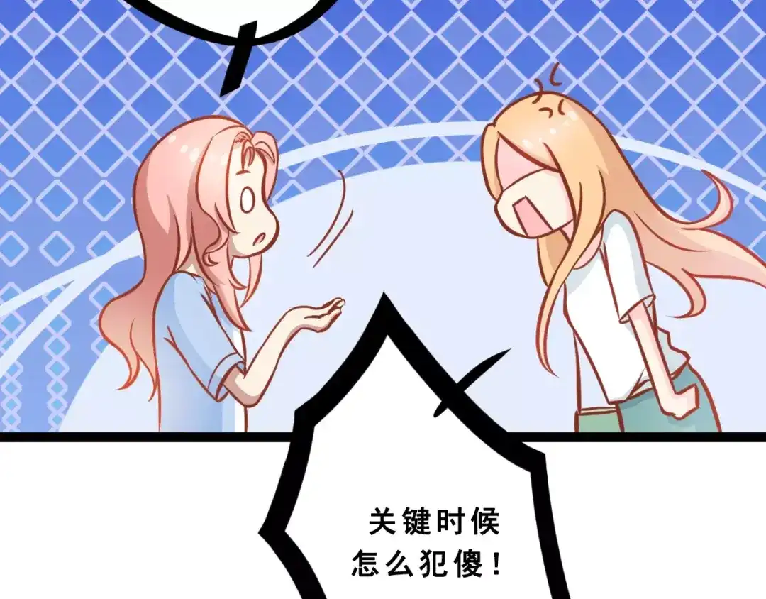 《剩女的春天》第2话 宠溺型男友 第77页