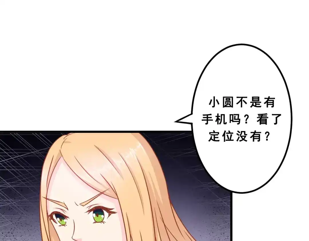 《剩女的春天》第2话 宠溺型男友 第75页