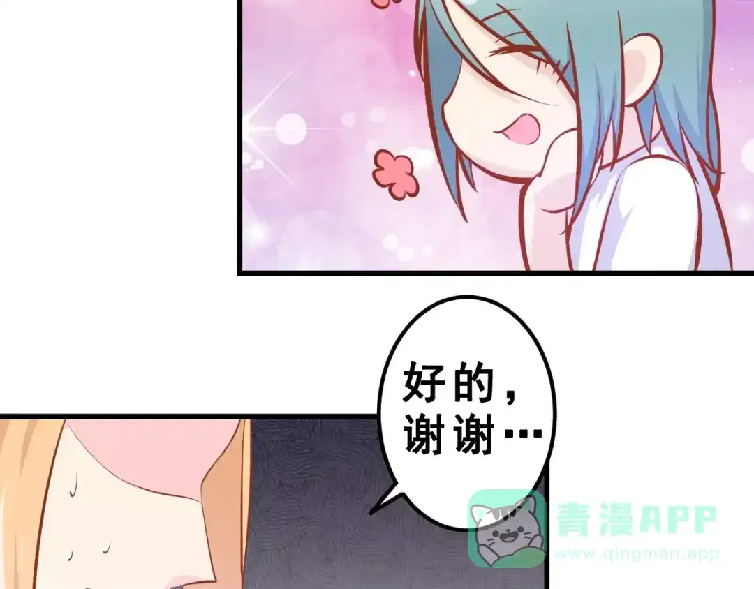 《剩女的春天》第2话 宠溺型男友 第36页