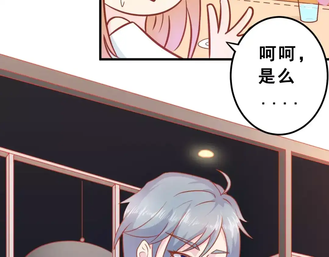 《剩女的春天》第2话 宠溺型男友 第42页