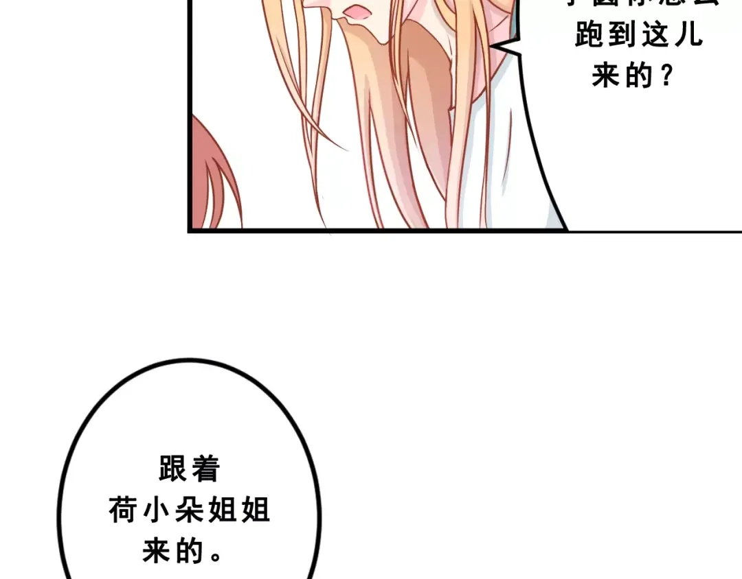 《剩女的春天》第2话 宠溺型男友 第94页