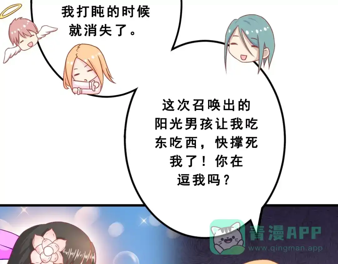 《剩女的春天》第2话 宠溺型男友 第16页