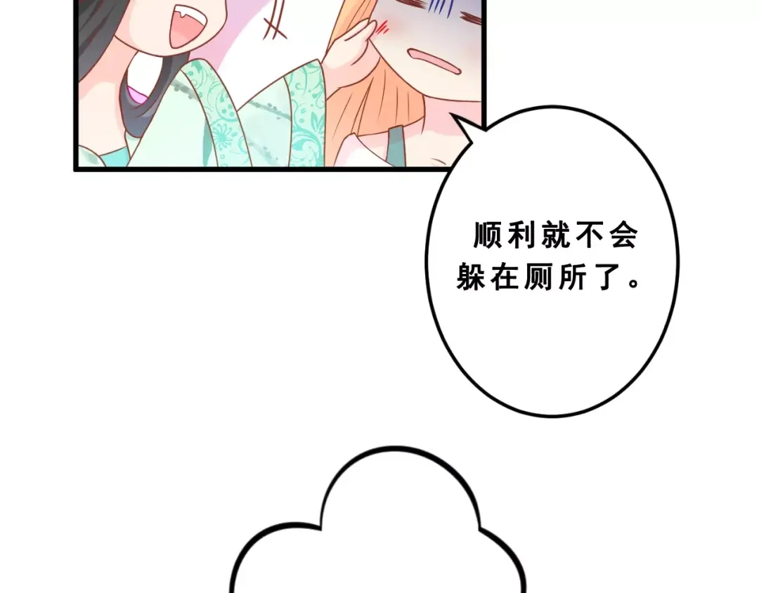 《剩女的春天》第2话 宠溺型男友 第12页