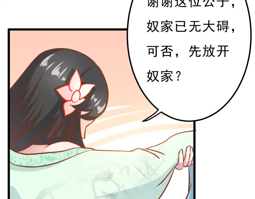《剩女的春天》第20话 前世 第56页