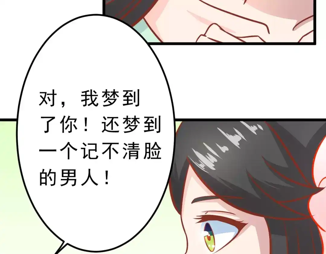 《剩女的春天》第20话 前世 第35页