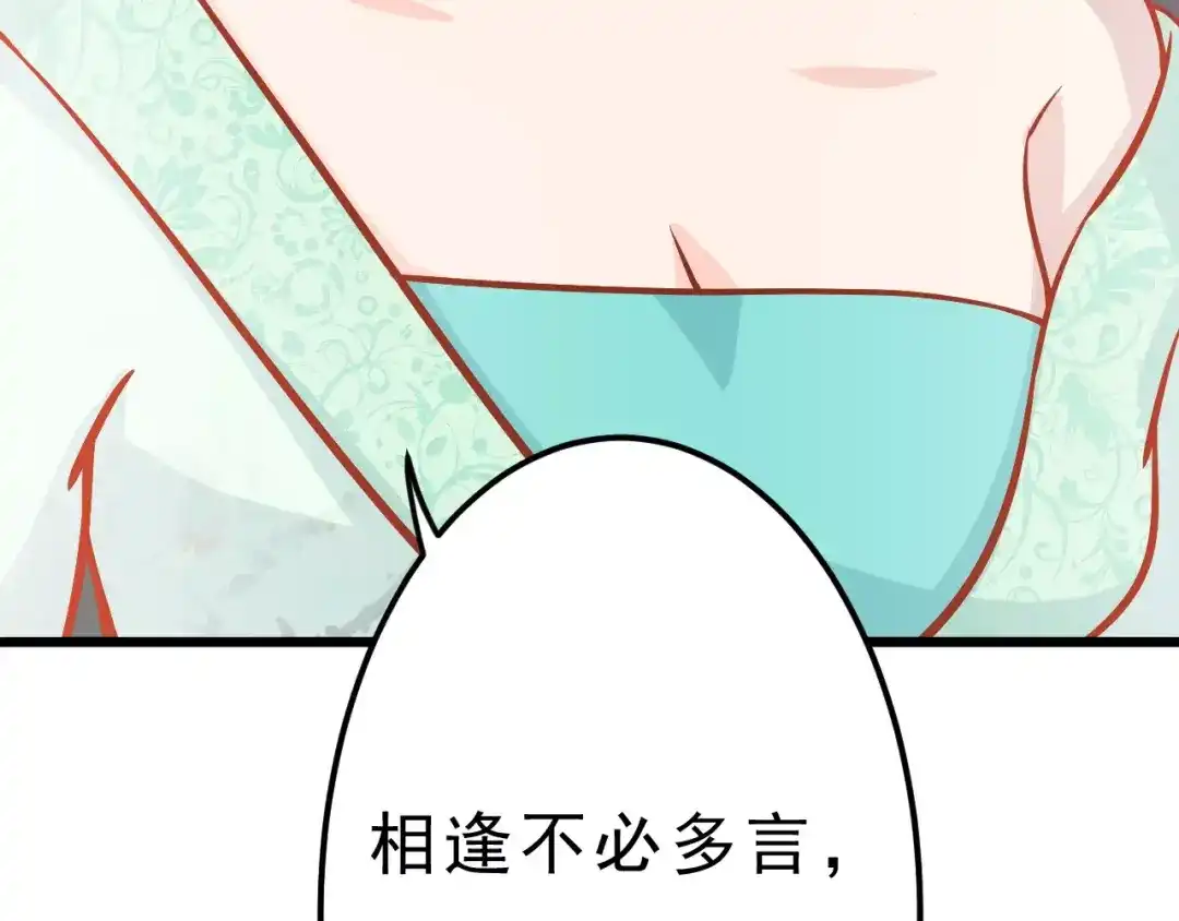 《剩女的春天》第20话 前世 第78页
