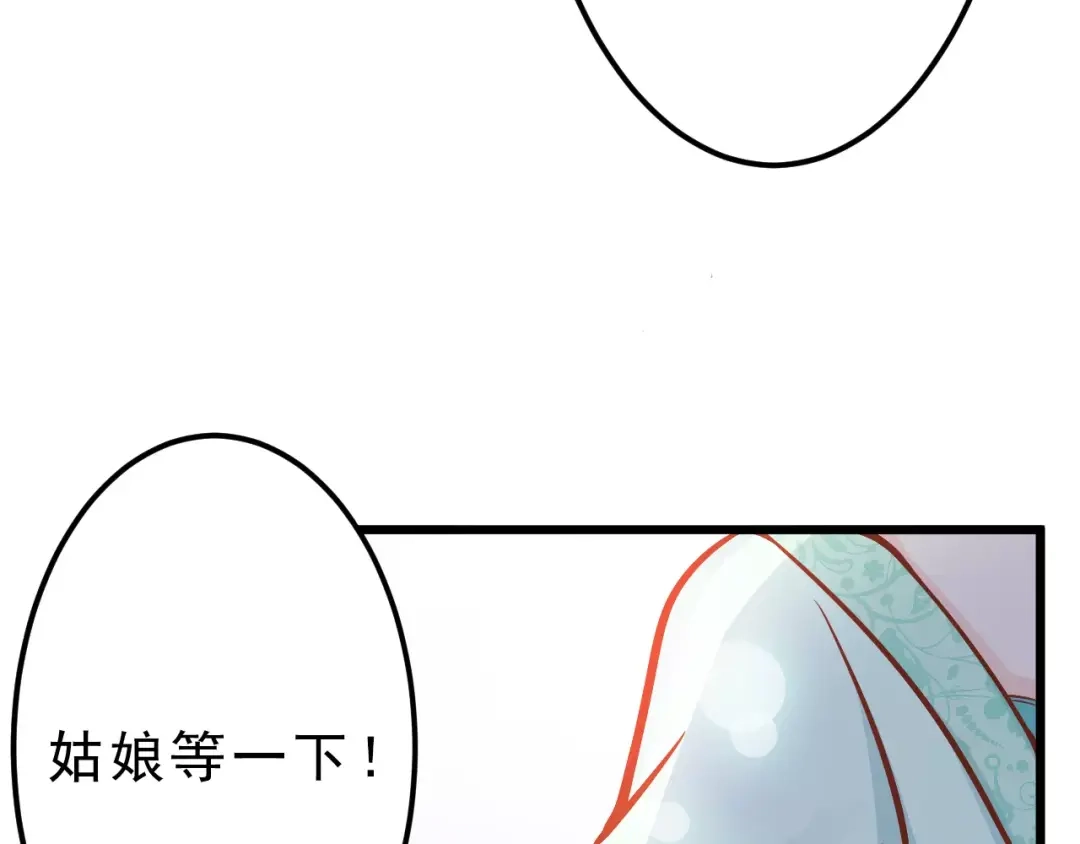 《剩女的春天》第20话 前世 第70页