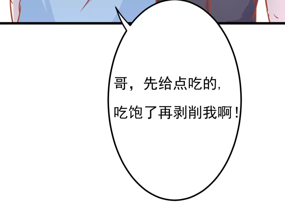 《剩女的春天》第20话 前世 第6页