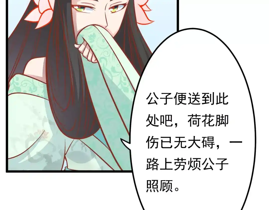 《剩女的春天》第20话 前世 第69页