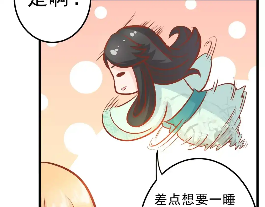 《剩女的春天》第20话 前世 第29页