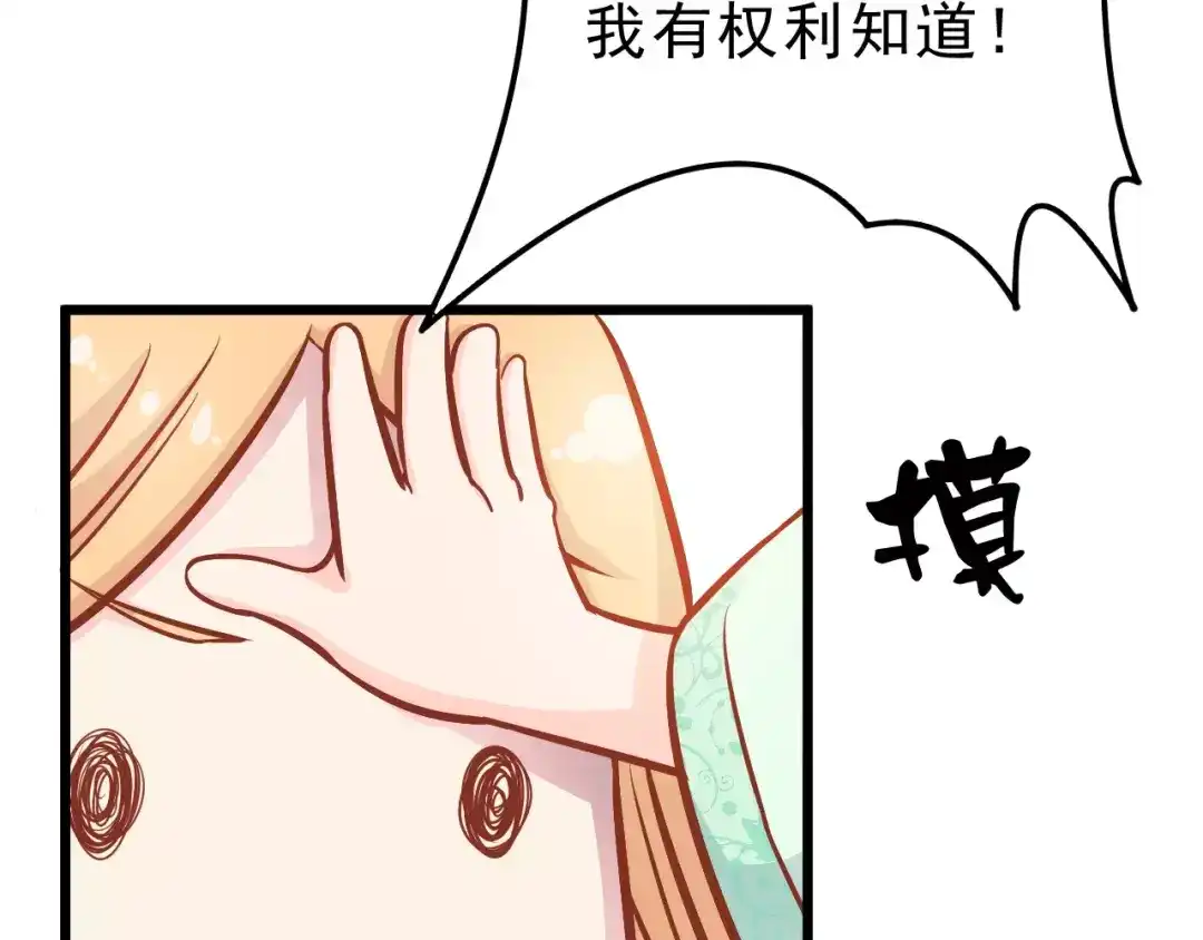 《剩女的春天》第20话 前世 第43页