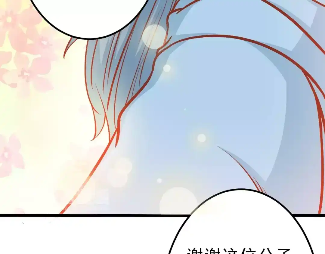 《剩女的春天》第20话 前世 第55页