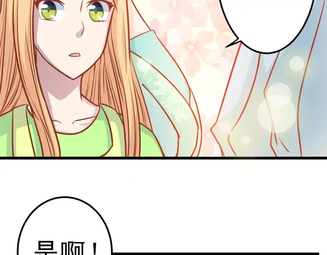 《剩女的春天》第20话 前世 第28页