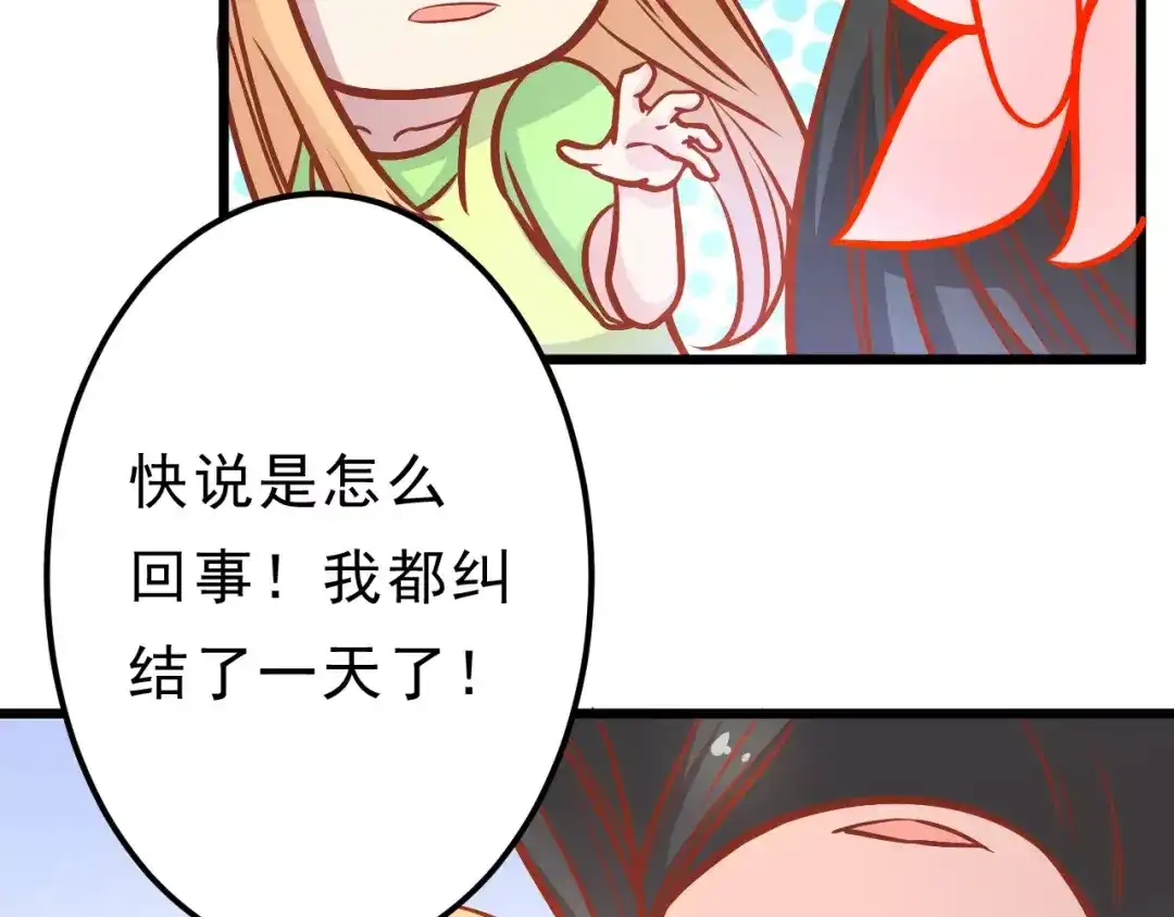 《剩女的春天》第20话 前世 第38页