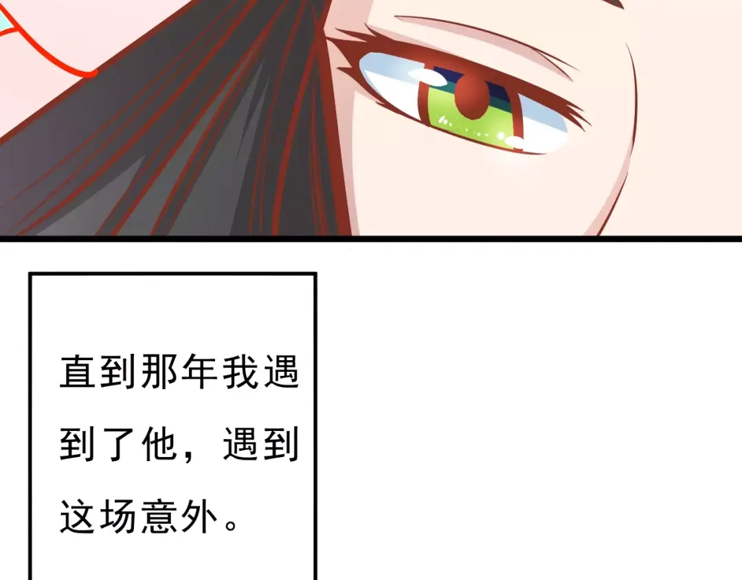 《剩女的春天》第20话 前世 第52页