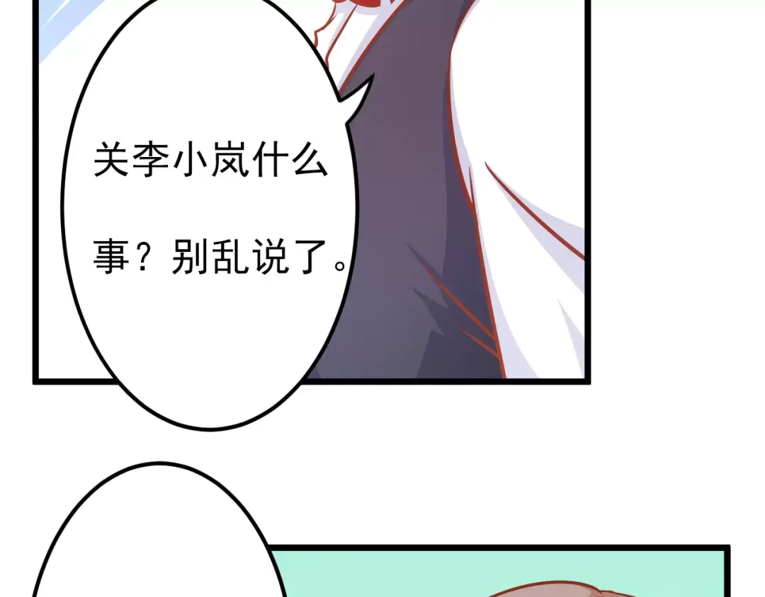 《剩女的春天》第20话 前世 第2页