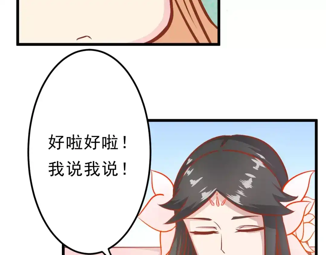 《剩女的春天》第20话 前世 第44页