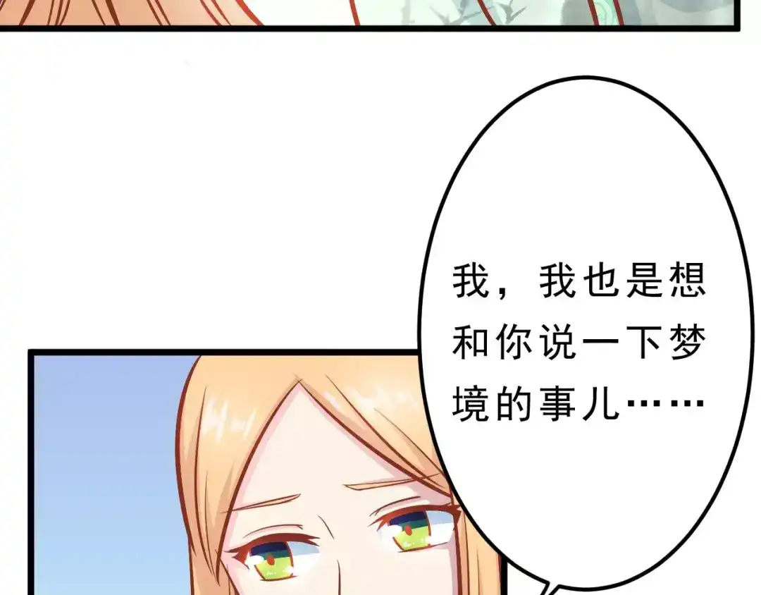 《剩女的春天》第20话 前世 第32页