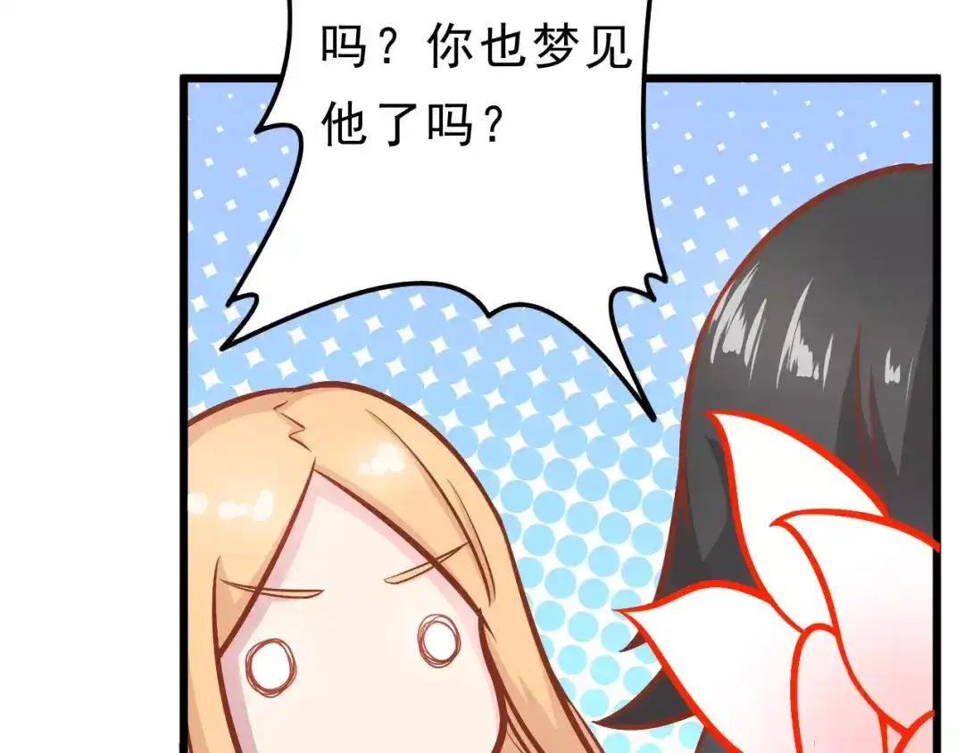 《剩女的春天》第20话 前世 第37页