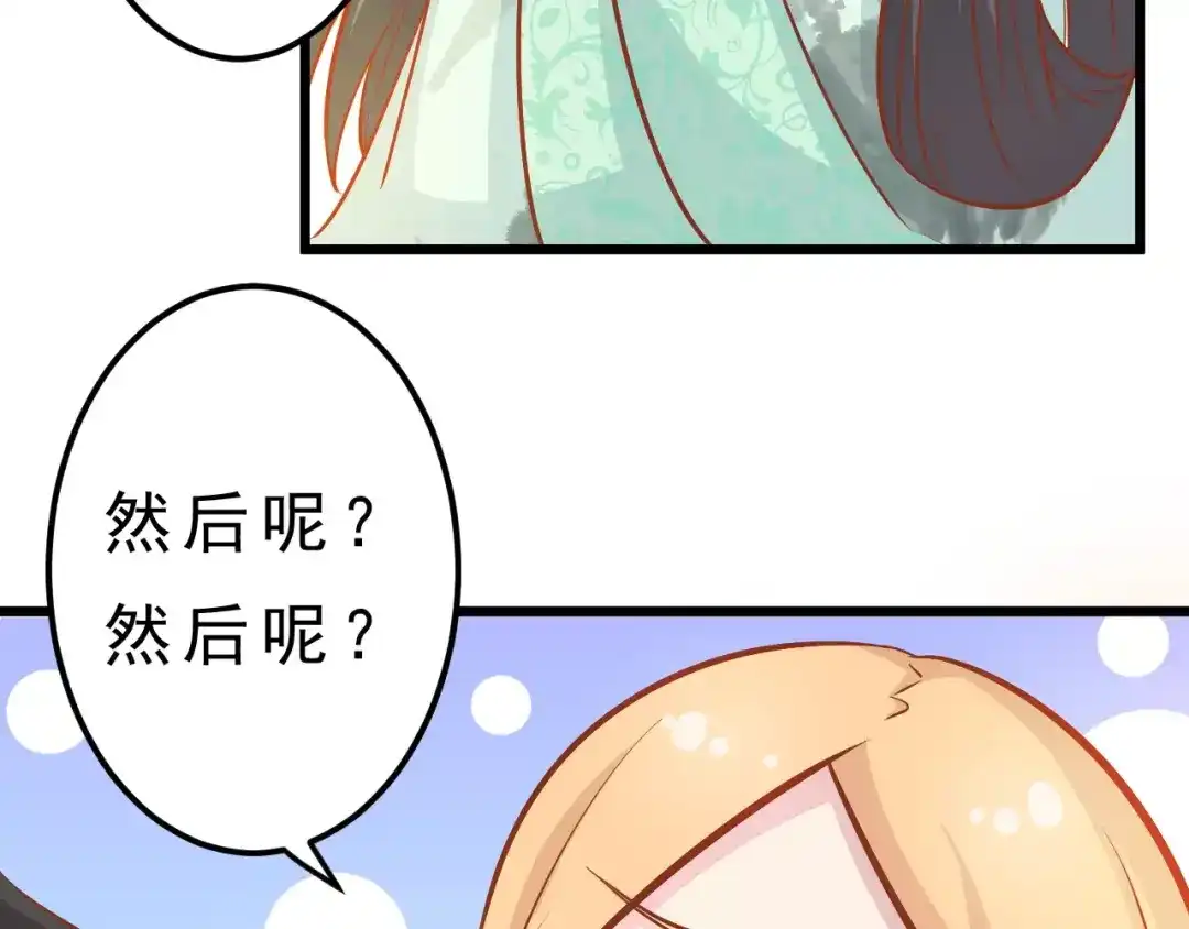 《剩女的春天》第21话 攻克店长吧！ 第22页